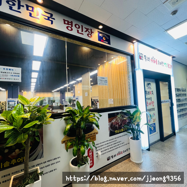  천호동 맛집, 추어탕과 서울식불고기가 맛있는 동래복국가마솥추어탕