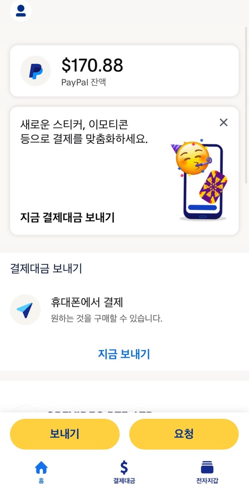 페이팔 잔액 원화 인출 방법 & 수수료 ! N잡 시작 전에 필독 : 네이버 블로그