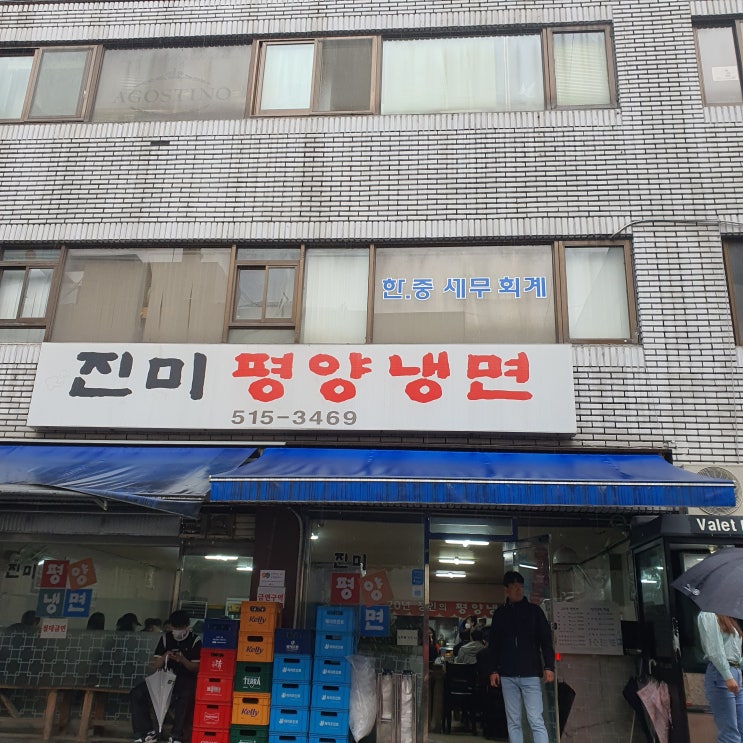 강남 논현동 진미평양냉면 진짜 맜있는 냉면을 맛보다.