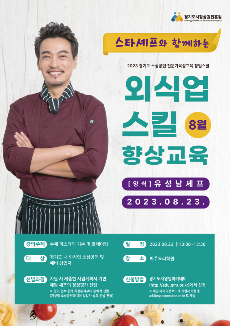  [파주쿠킹클래스] 무료 원데이 쿠킹클래스로 외식업스킬향상교육받기