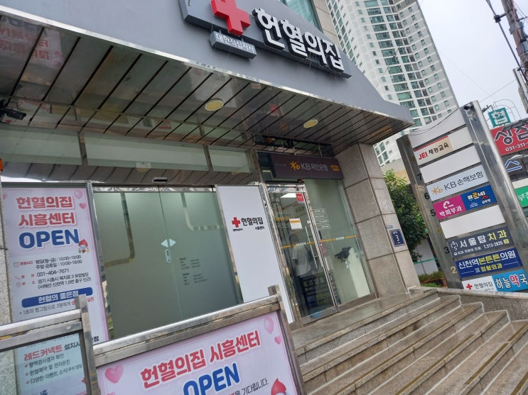 [체크인 챌린지 시즌2][헌혈 후기] 2023년 8월 10일 목요일, 241번째 헌혈 - 헌혈의집 시흥센터