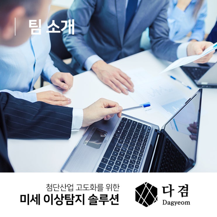 팀 소개(SW개발팀)