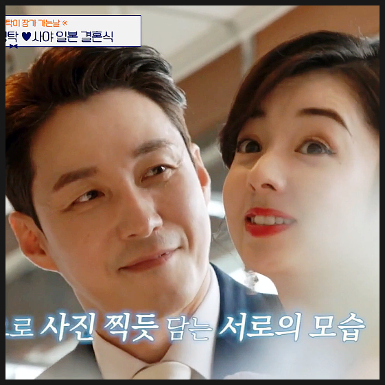<b>신랑수업</b> <b>심형탁</b> <b>사야</b> 결혼식 공개! 일본의 장인 직업이 4대... 