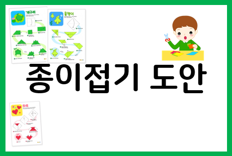  초등 종이접기: 소근육 발달 + 여름방학숙제