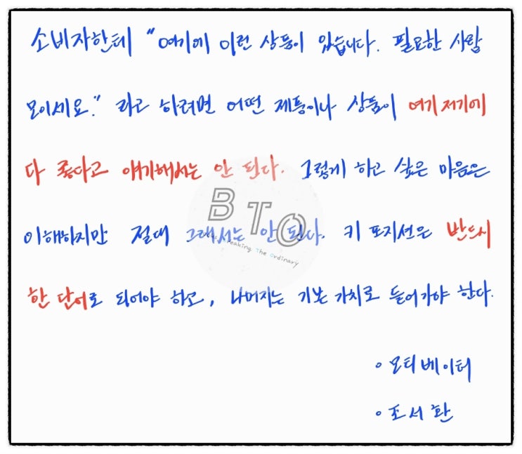  포지셔닝은 반드시 한 단어로 되어야 한다. [모티베이터, 조서환]