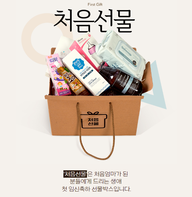  우리아이연구소 처음선물