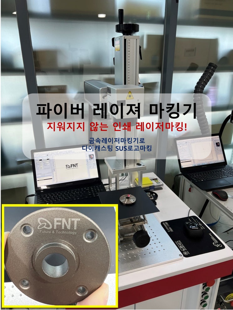  [레이저마킹기] 파이버레이져마킹기_지워지지않는인쇄, 레이저마킹!(다이캐스팅 SUS 로고 등 금속레이저마킹기)