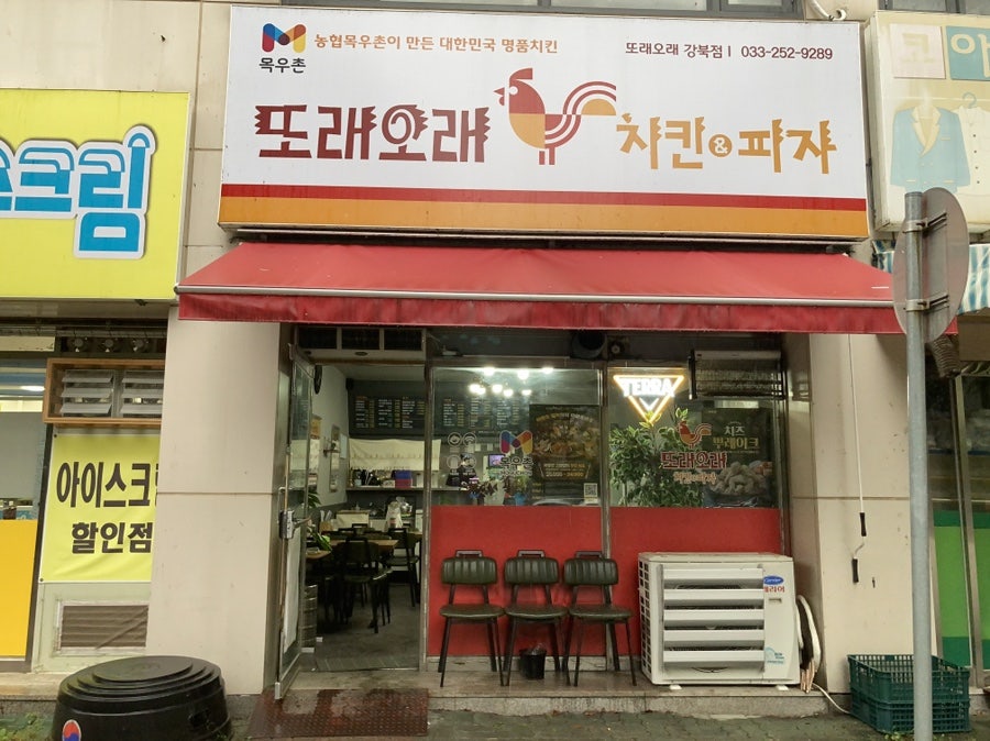 Ttoraeorae Chuncheongangbukjeom photo 1