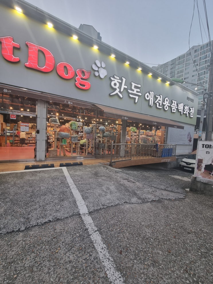  부산대형애견용품 핫독애견용품 화명점