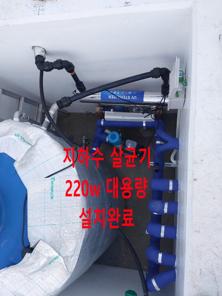 지하수 세균이 골고루, 경남 의령 식품공장 , 지하수 일반세균 대장균 제거 지하수 살균기 설치완료.