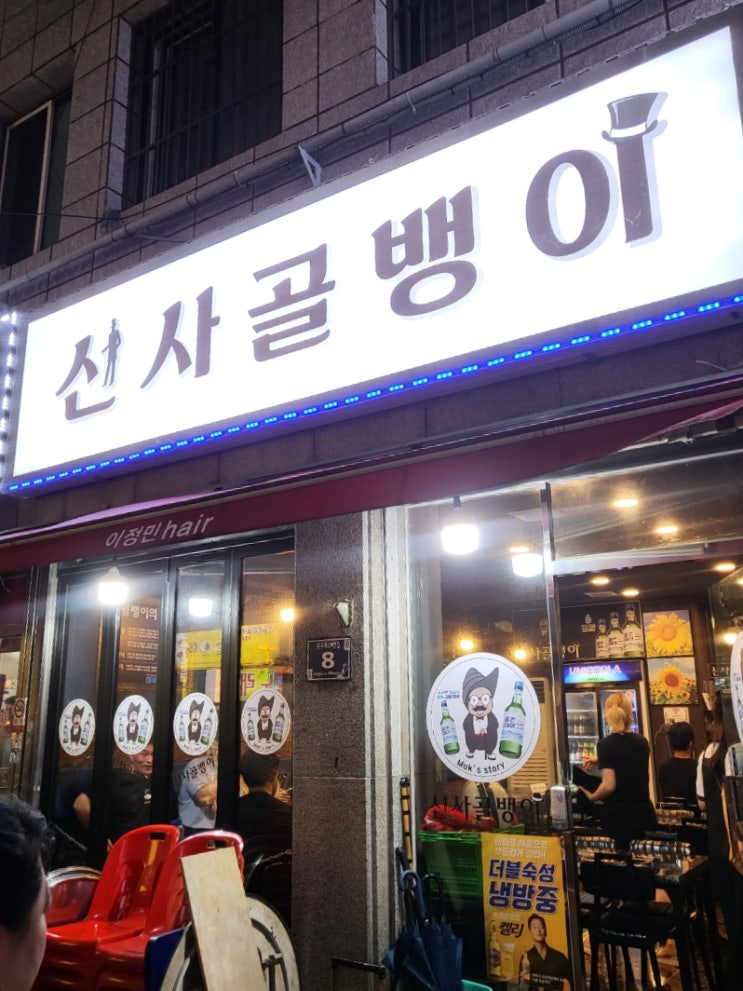  [부산] 남포동 '신사 골뱅이' / 남포동 술집 골뱅이 맛집