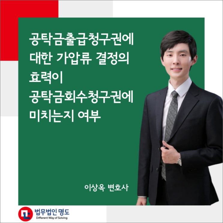  공탁금출급청구권에 대한 가압류 결정의 효력이 공탁금회수청구권에 미치는지 여부