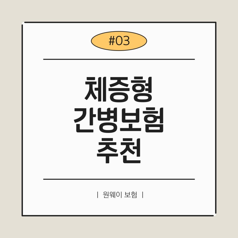 추천하는 장기요양보험 유형을 놓치지 마세요! 4