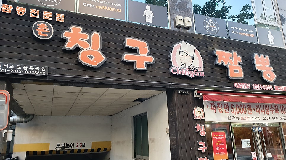 칭구짬뽕 죽곡점 사진 3