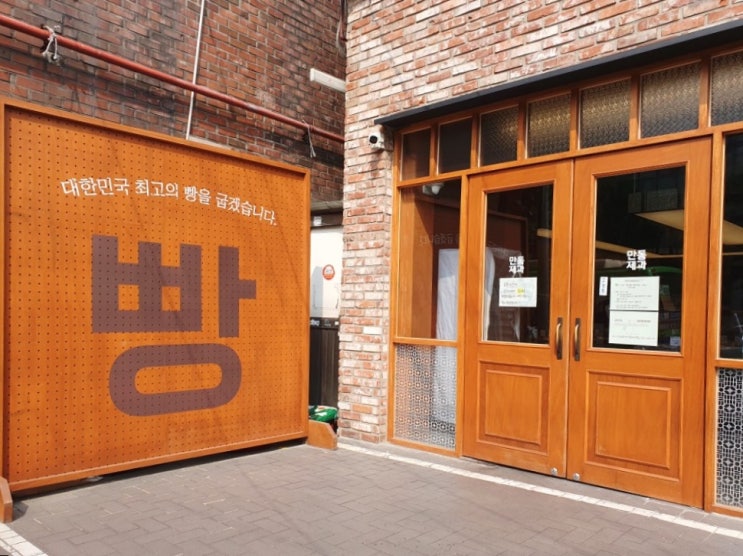  창천동/연희동 빵집 필수코스 만동제과