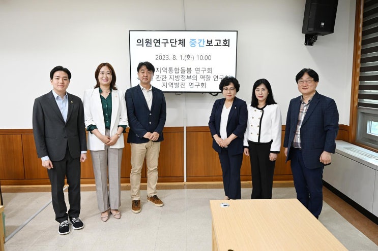  의정부시의회, 의원연구단체 연구용역 중간보고회 개최