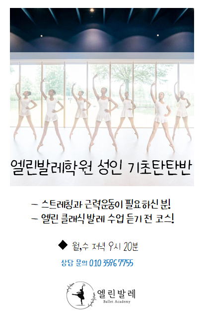 엘린발레학원 사진 1