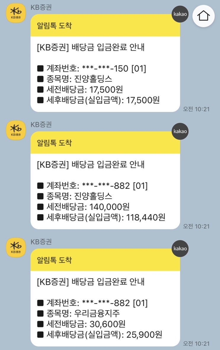 2023년 8월 9일 주식 배당금 입금 진양홀딩스/우리금융지주