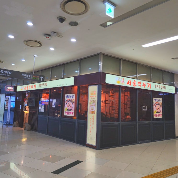  광주 맛집, 광주에 있는 서울깍두기