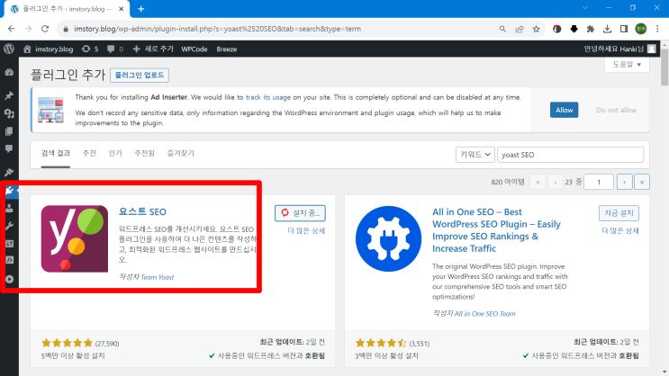  워드프레스 블로그에 사이트맵 추가하기 (Yoast SEO, Sitemap, SEO 설정)