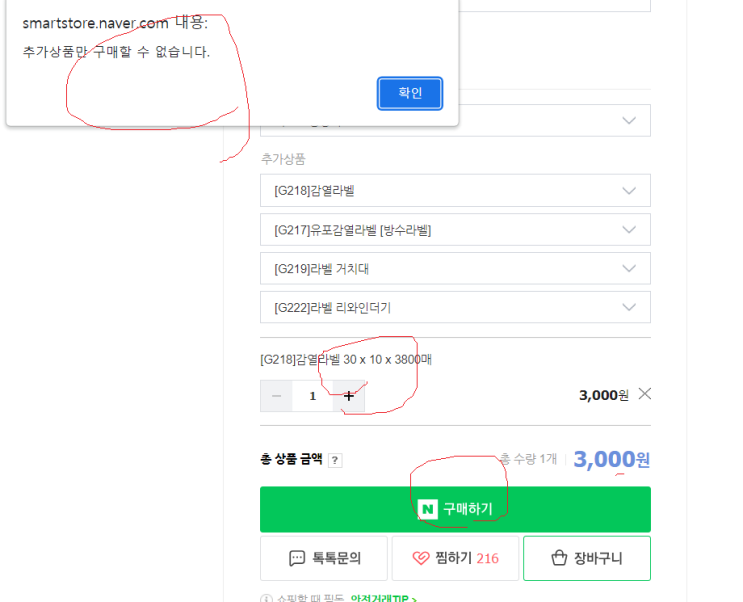 스마트스토어 추가상품, 추가옵션 구매 유도 전략!