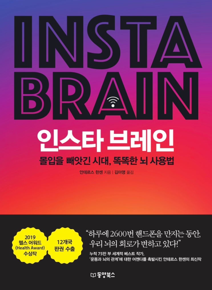  인스타브레인 -안데르스한센