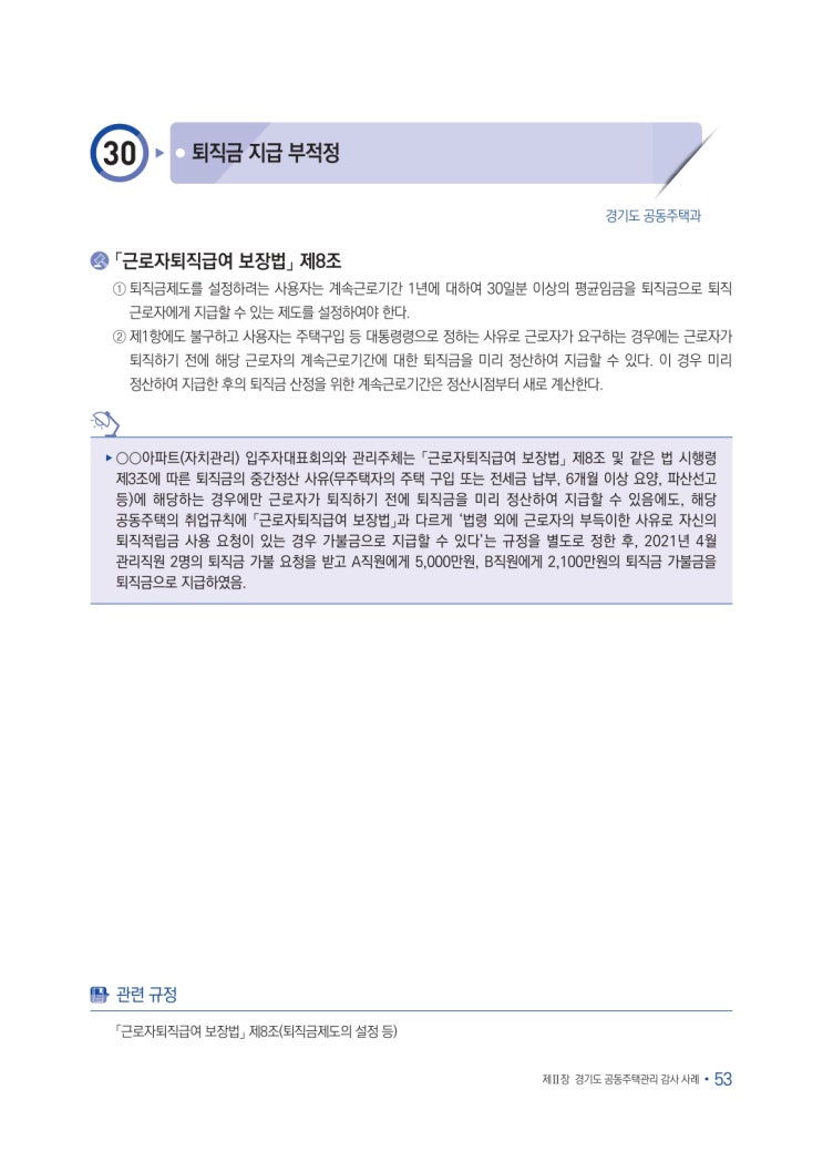   퇴직금 지급 부적정