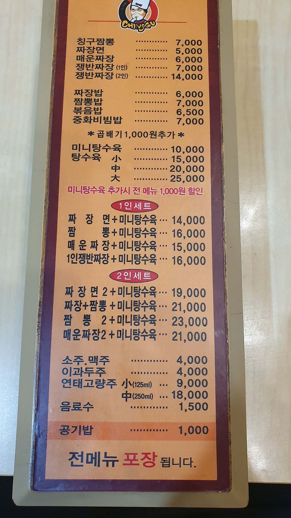 칭구짬뽕 죽곡점 사진 5