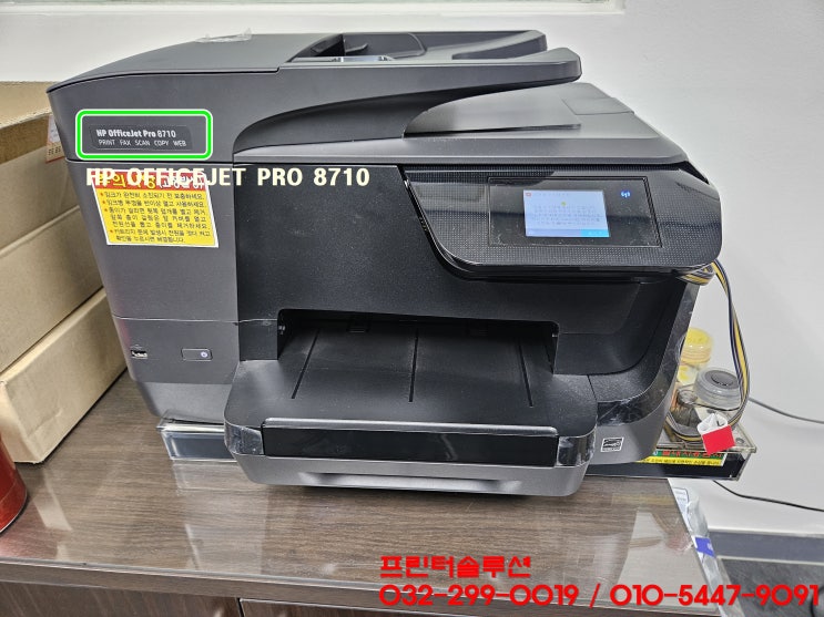  인천 연수구 송도 프린터 수리 AS, 송도동 HP8710 무한잉크 프린터 헤드부품 문제 및 잉크공급 소모품시스템문제 출장 수리