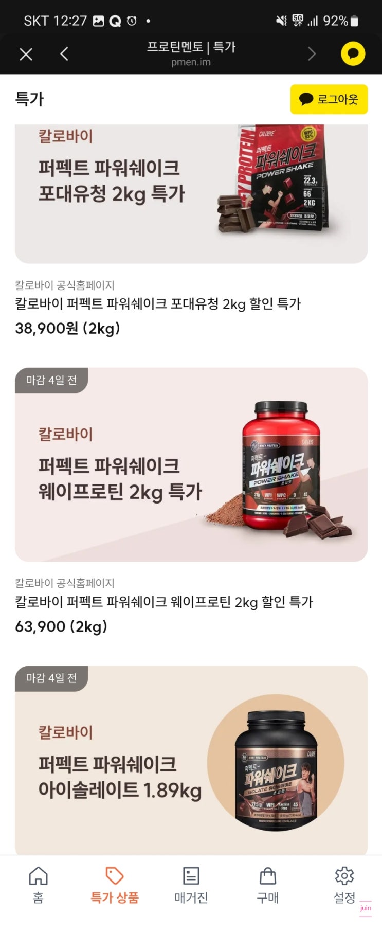  헬스보충제 프로틴멘토에서 프로틴 특가로 만나보세요