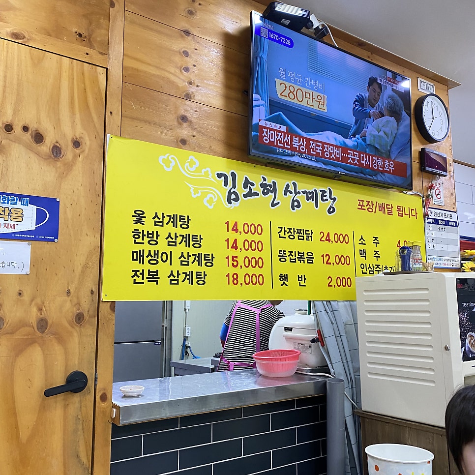김소현삼계탕 사진 2