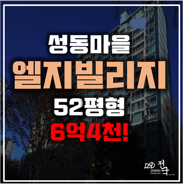 용인경매 52평형 성동마을 엘지빌리지, 성복역 용인경매 52평형 성동마을 엘지빌리지, 성복역