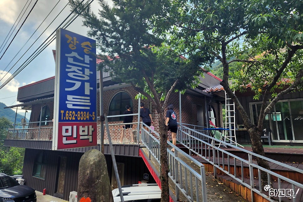 장승산장가든 사진 2