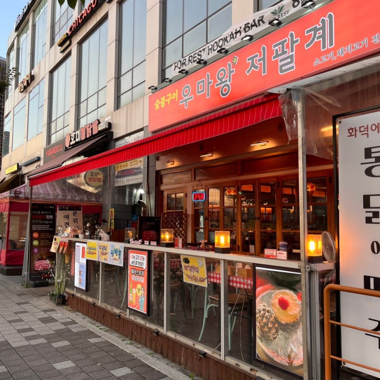 [ 미사맛집 ] 우마왕과 저팔계, 우왕우왕하면서 먹게 됨