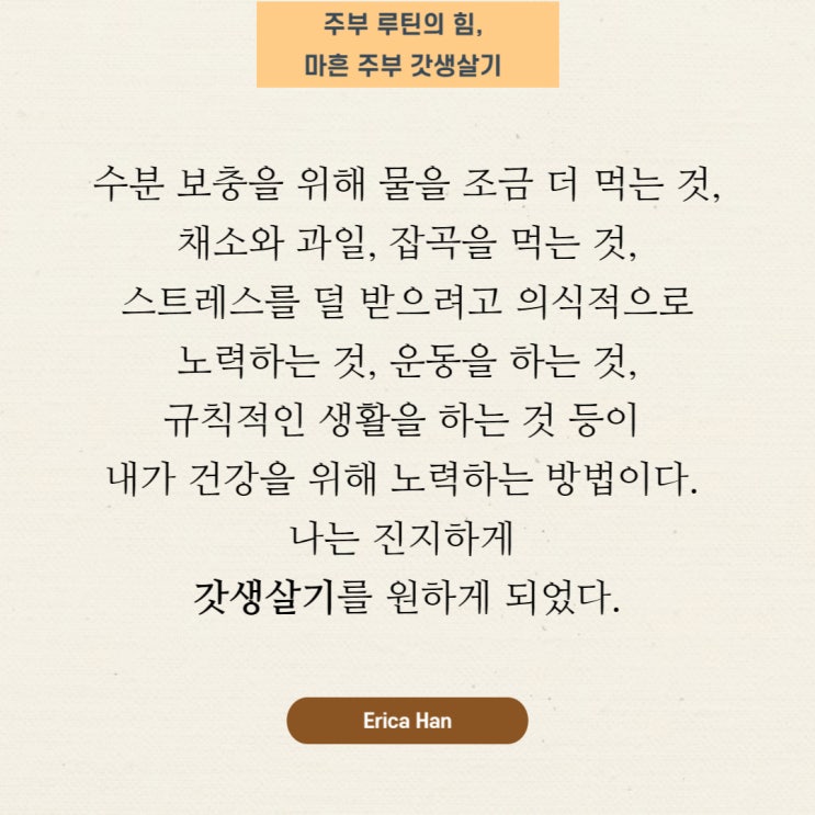  노년의 건강을 위한 노력 및 건강에 대한 속담 건강 관련 명언 건강에 관한 속담 눈이 부시게 명대사 김혜자 수상소감 윤도현 암투병