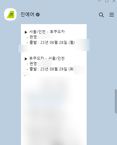  [2023년 8월 일본여행] #0 프롤로그