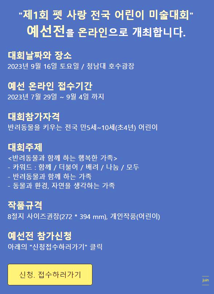반려동물과 함께하는 뽀펫 슬로우 마라톤 펫사랑 미술대회 참여해보세요