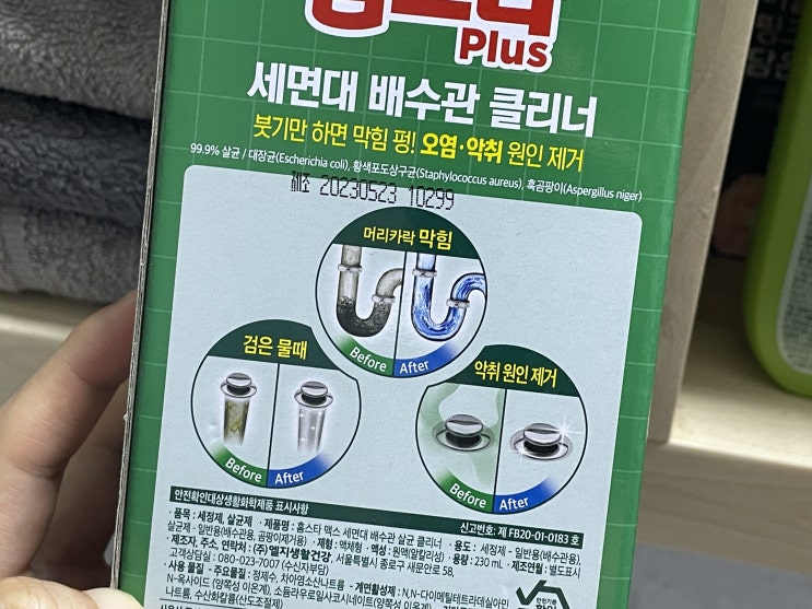  다이소 추천템 세면대 막혔을 때, 홈스타 배수관 클리너 사용 후기
