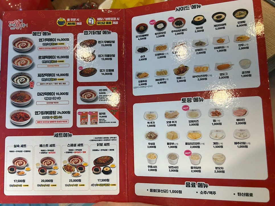동대문엽기떡볶이 안양호계점 사진 2