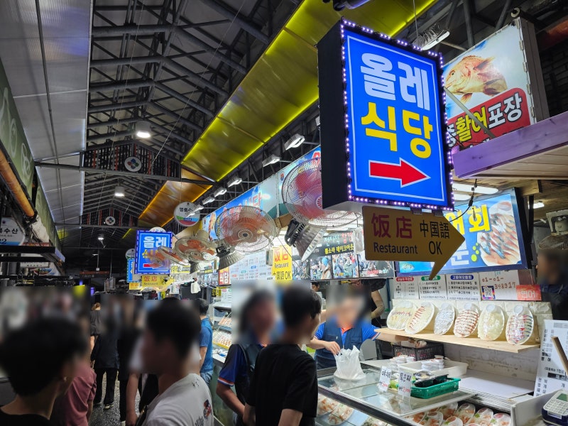 제주 동문시장 회포장 동문올레수산 : 네이버 블로그