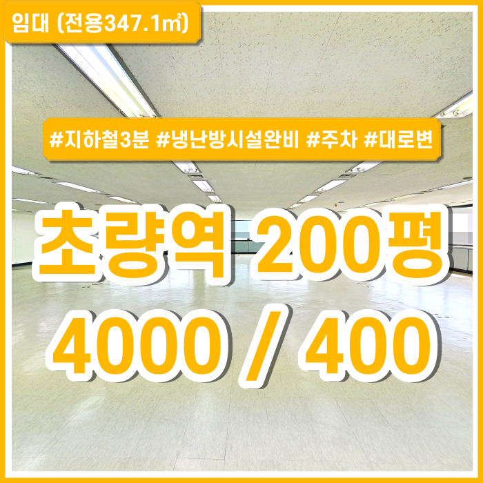  [임대] 초량역대형오피스 지하철에서 아주 가깝고 냉난방시설완비된 초량역대로변오피스 주차