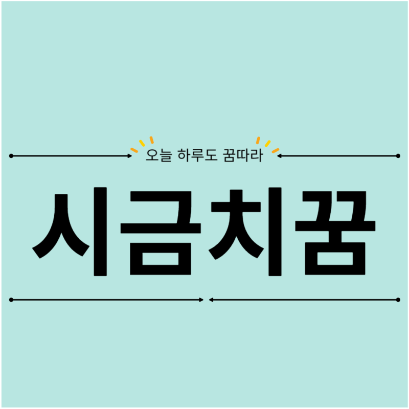 시금치꿈 해몽 몸에 좋으니 길몽인가?