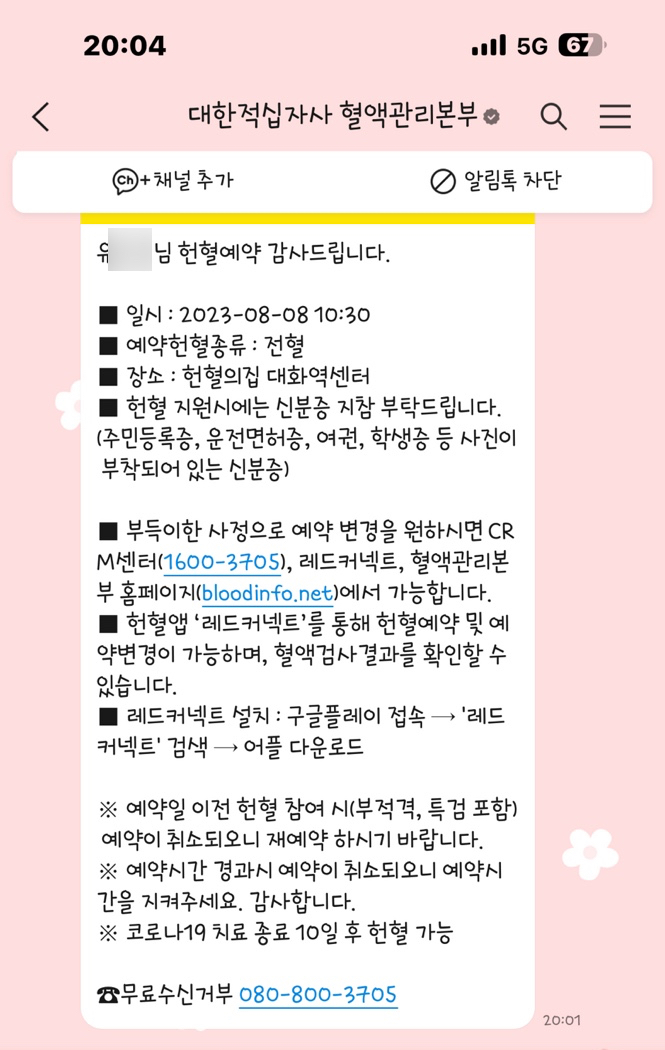  레드커넥트 헌혈의 집 대화역센터 방문