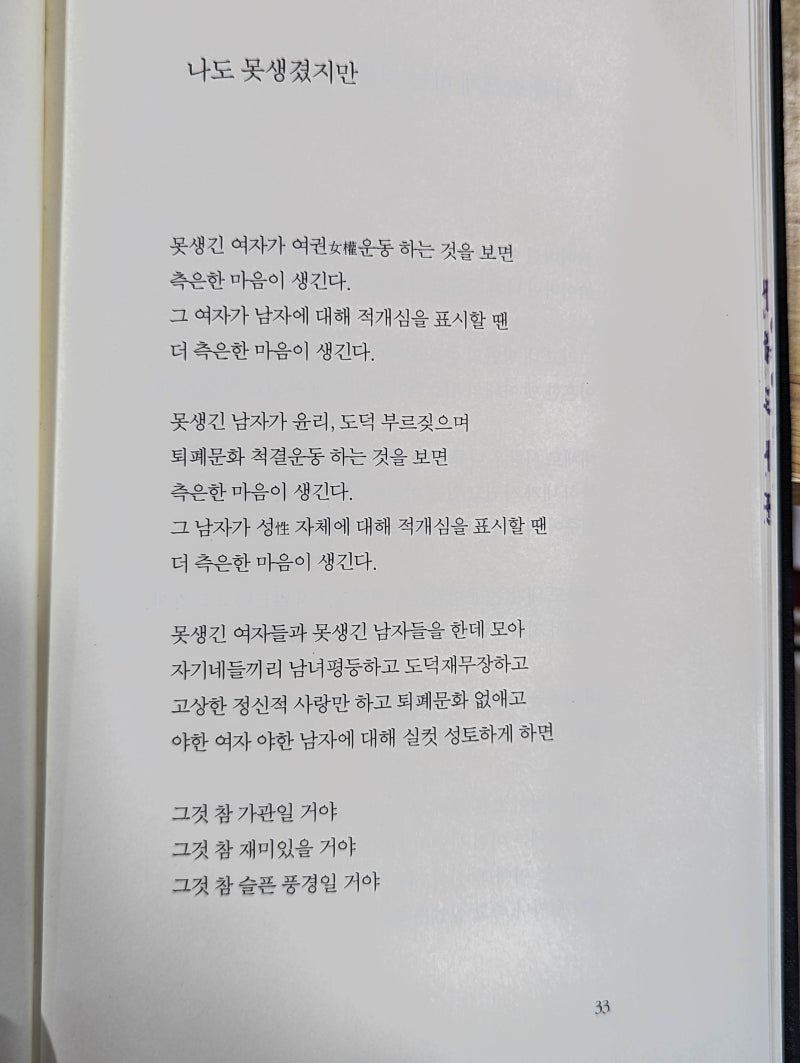 마광수. 나도 못생겼지만. from 일평생 연애주의(2010) : 네이버 블로그