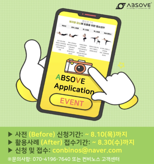  체지방 감소에 도움을 위한 앱소브Ⅳ