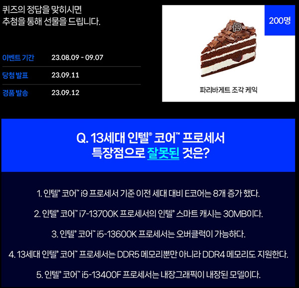 IT정보포털 퀴즈이벤트(파바조각케익 200명)추첨,간단 IT정보포털 퀴즈이벤트(파바조각케익 200명)추첨,간단