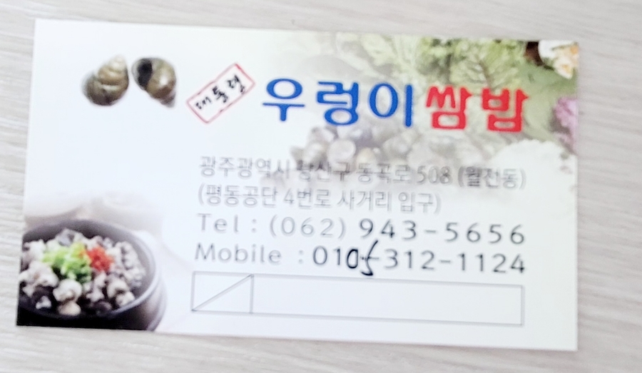 대통령우렁이쌈밥 사진 1
