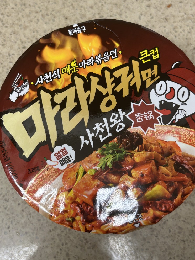 ‘사천왕 마라샹궈면’ 편의점 마라컵라면 찐후기/ 판매처