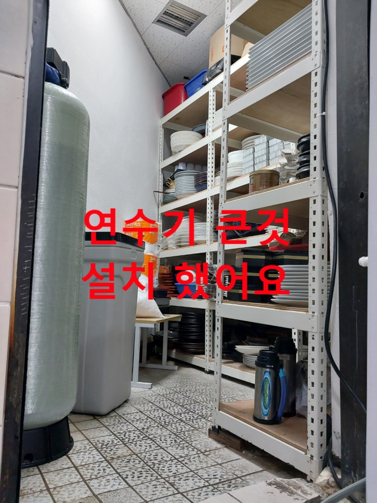  지하수 석회질제거 지하수연수기 설치, 경기 여주 유명 상업시설, 자동연수기 설치완료