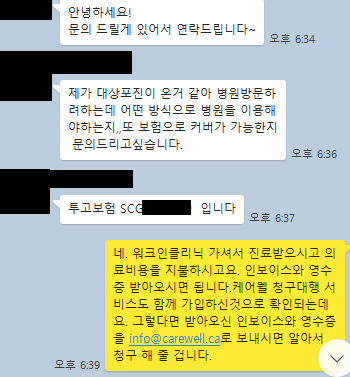  토론토 워크인 클리닉 병원 진료비 $0 으로 이용할 수 있는 방법! 캐나다 온라인 닥터에 관한 실제 고객 상담 내용을 공유합니다